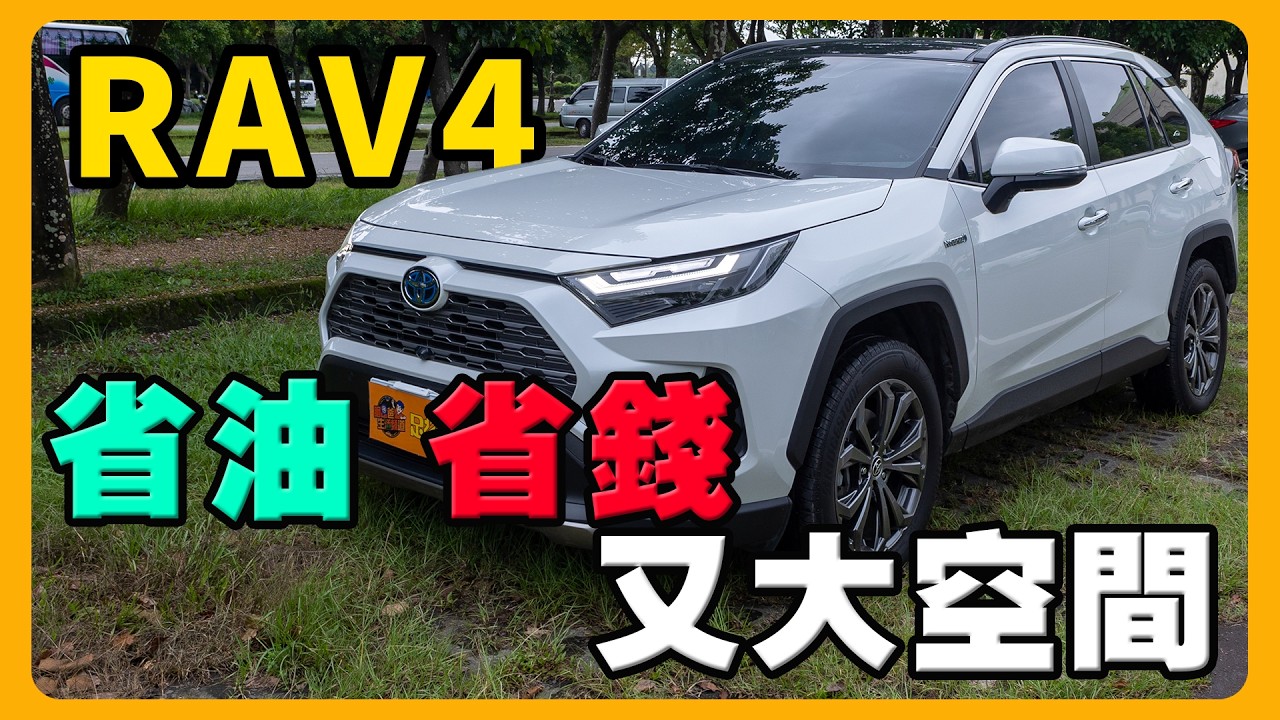 RAV4 vs CC，誰才是真正的家用神車？｜車主兩年使用心得分享