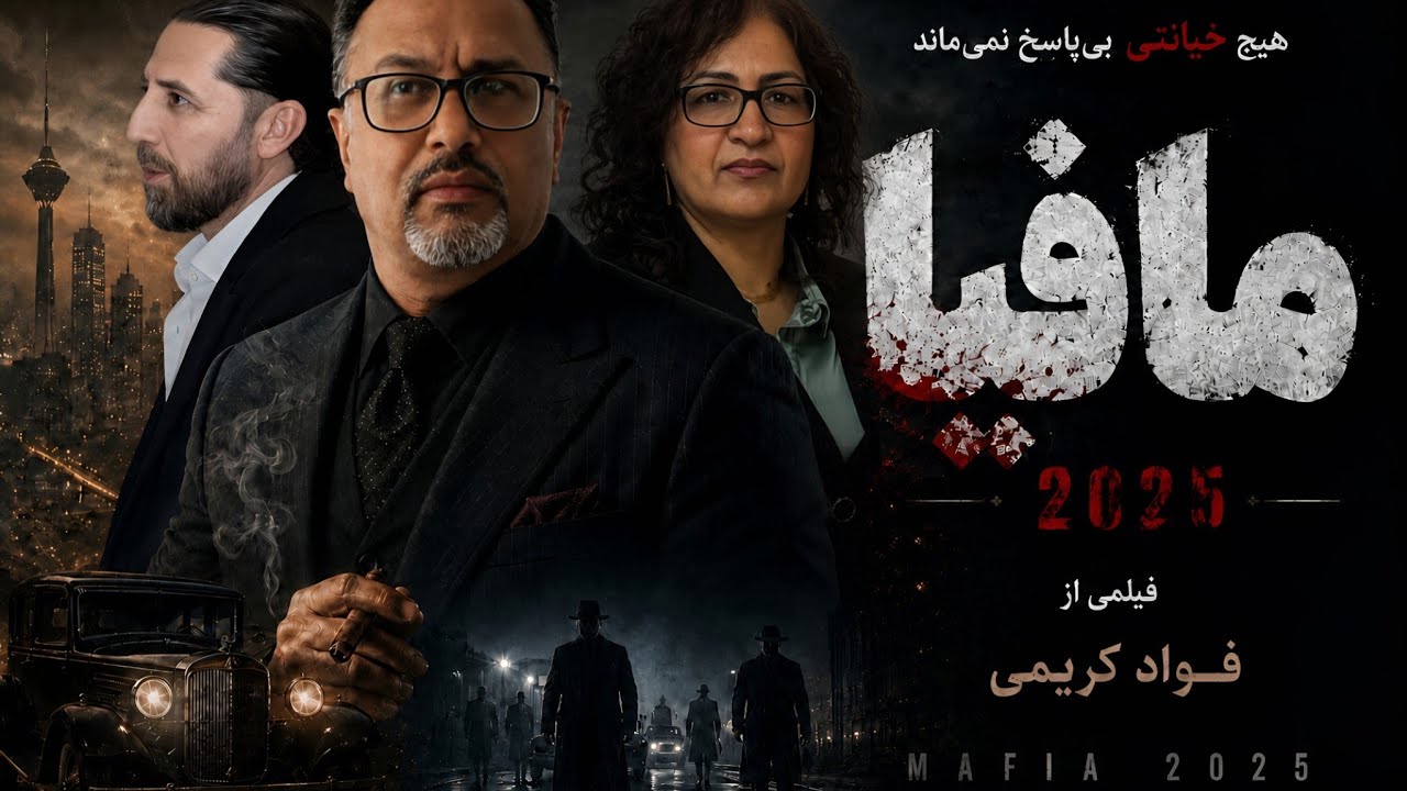 Mafia - Afghan Full Movie Film 2025 