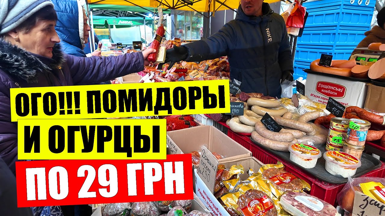 🍅ОГО!!! ПОМИДОРЫ и огурцы по 29 грн | 🍏РЫНОК на Радужном массиве в Киеве | Украина сегодня