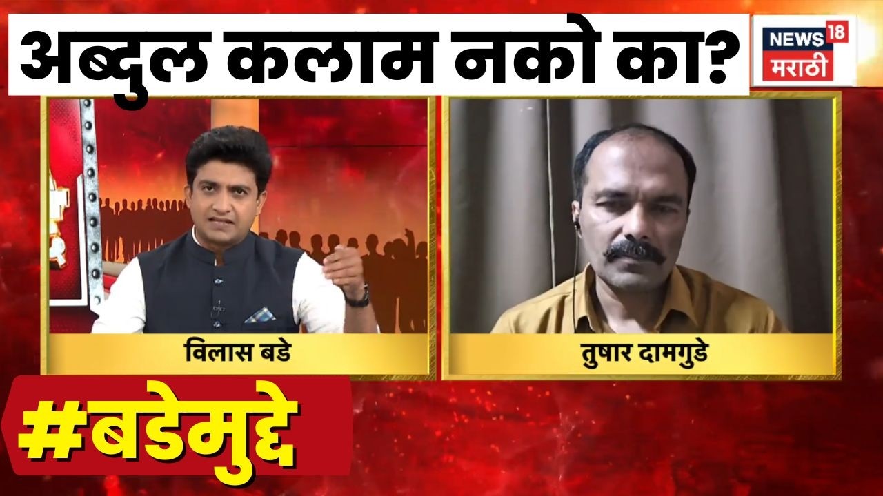 Bade Mudde | Tipu Sultan controversy News | Harshavardhan Sapkal News | टिपू सुलतानच का हवा?