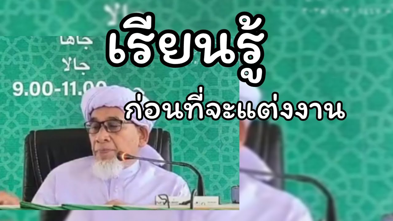 เรียนรู้ก่อนที่จะแต่งงาน.../บาบอซิต กาตอง