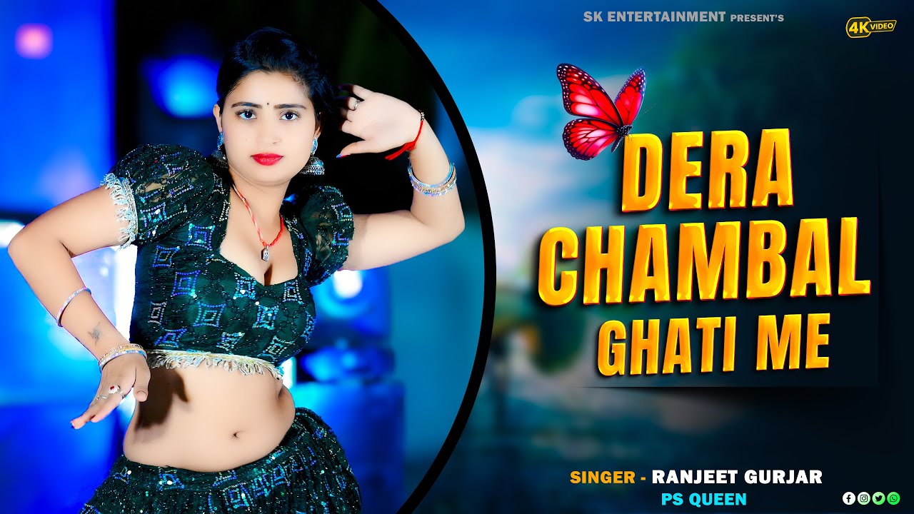 डेरा चम्बल घाटी मे | Dera Chambal Ghati Me || Singer Ranjeet Gurjar & PS Queen Rasiya || Aasha Meena