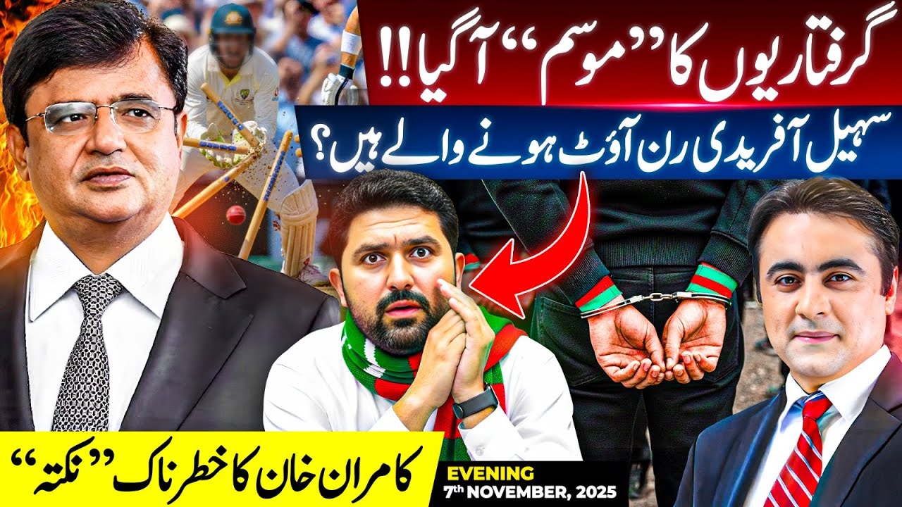 Arrests season STARTS | Is Sohail Afridi about to be RUN OUT? | Kamran Khan’s dangerous NUKTA