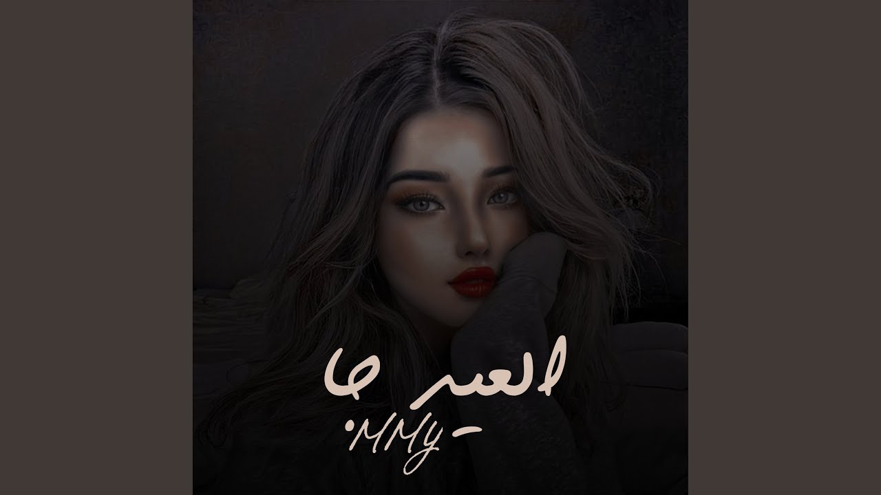 العيد جا