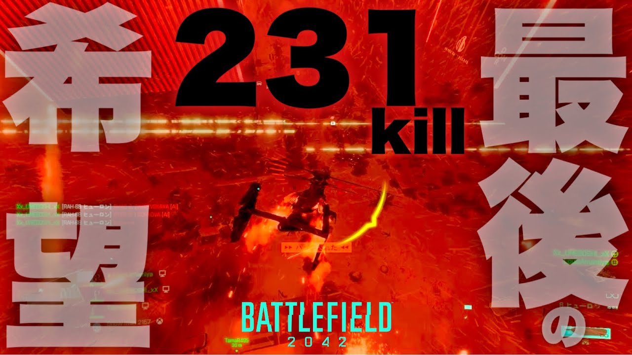231kill 試合の運命を変えることができる最後の希望”ヒューロン”【BF2042 バトルフィールド2042 Battlefield2042】