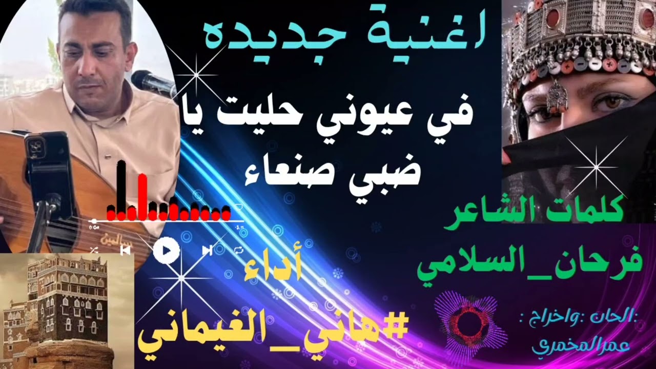في عيونك حليت ياضبي صنعاء 2026