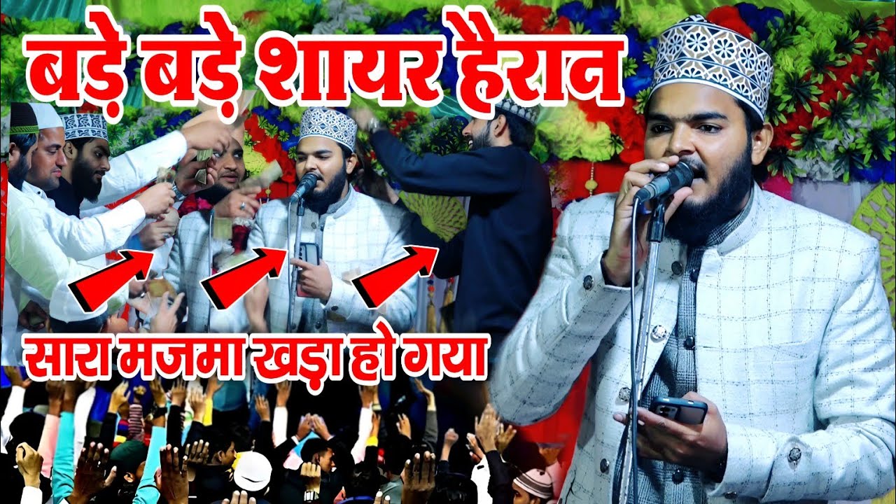 बड़े बड़े शायर हैरान सब सुनकर झूम उठे || Azam Iqbal Rampuri || Azam Raza Rampuri || New Naat Sharif