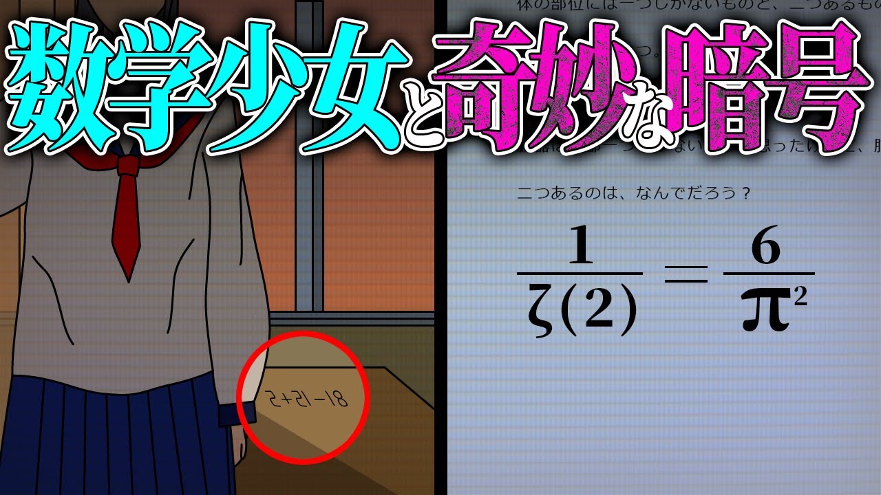 数学ガールと謎のブログ～暗号の真相を解き明かせ！