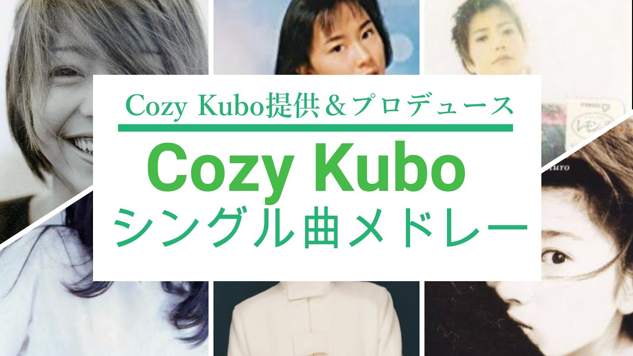 TKの右腕！Cozy Kubo（久保こーじ）作品シングル曲メドレーvol.1