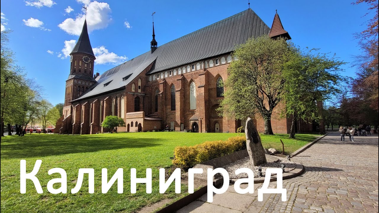 Что посмотреть в Калининграде 2023, ТОП достопримечательностей