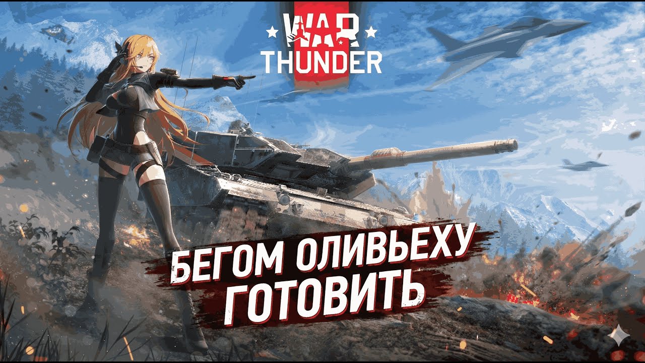 БИТВА ЗА ЗЕЛЁНЫЙ ГОРОШЕК