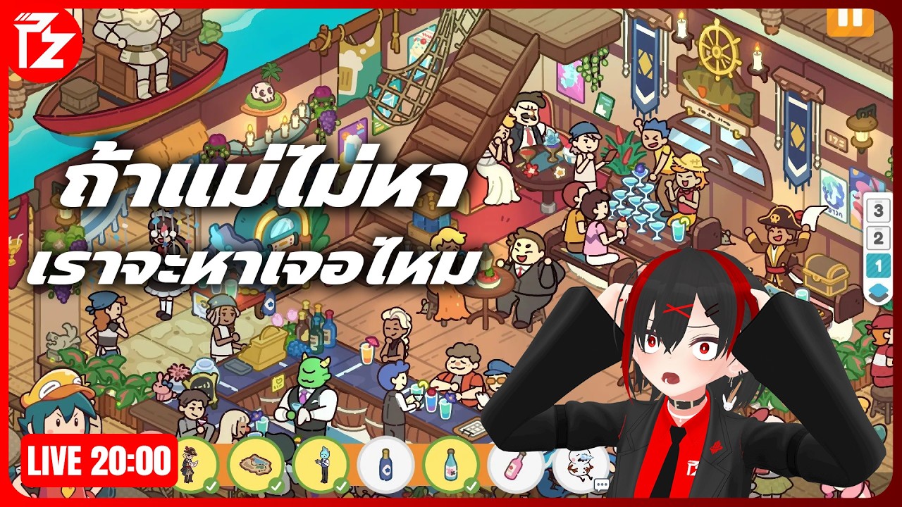 [LIVE] ถ้าแม่ไม่หา เราจะหาเจอไหม | Lost & Found Co. เกมหาของฝีมือคนไทย