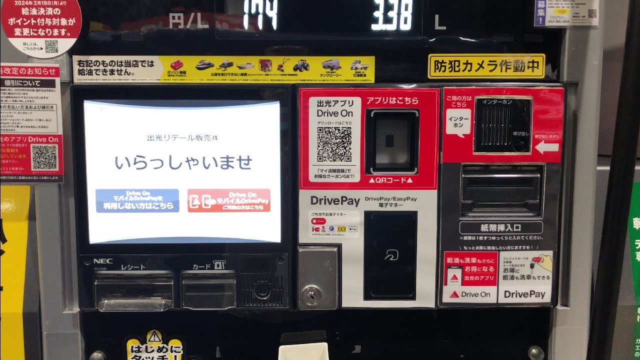 【三重県 津市】apollostation セルフ２３号津SS（出光リテール販売） セルフスタンド（楽天ポイント ＆ 電子マネーiDで支払い）