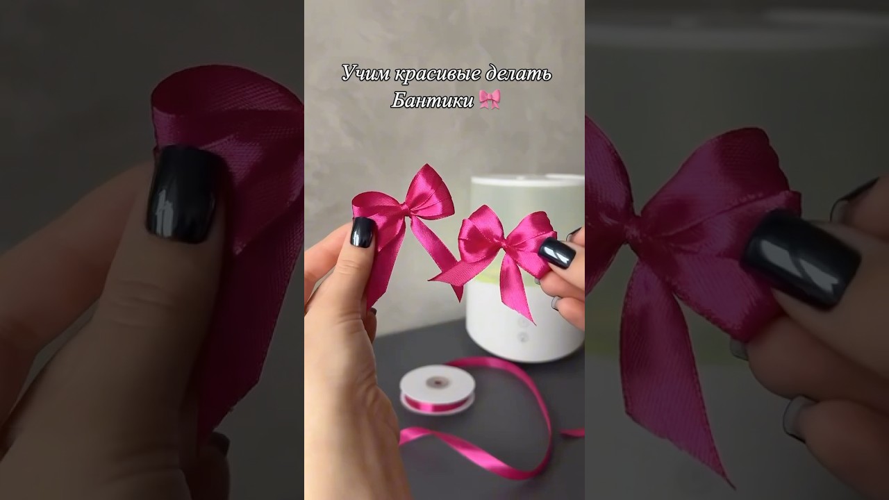 Лайфхак как красиво сделать бантики 🎀 #рек #cake #десерт #decorating #бантик