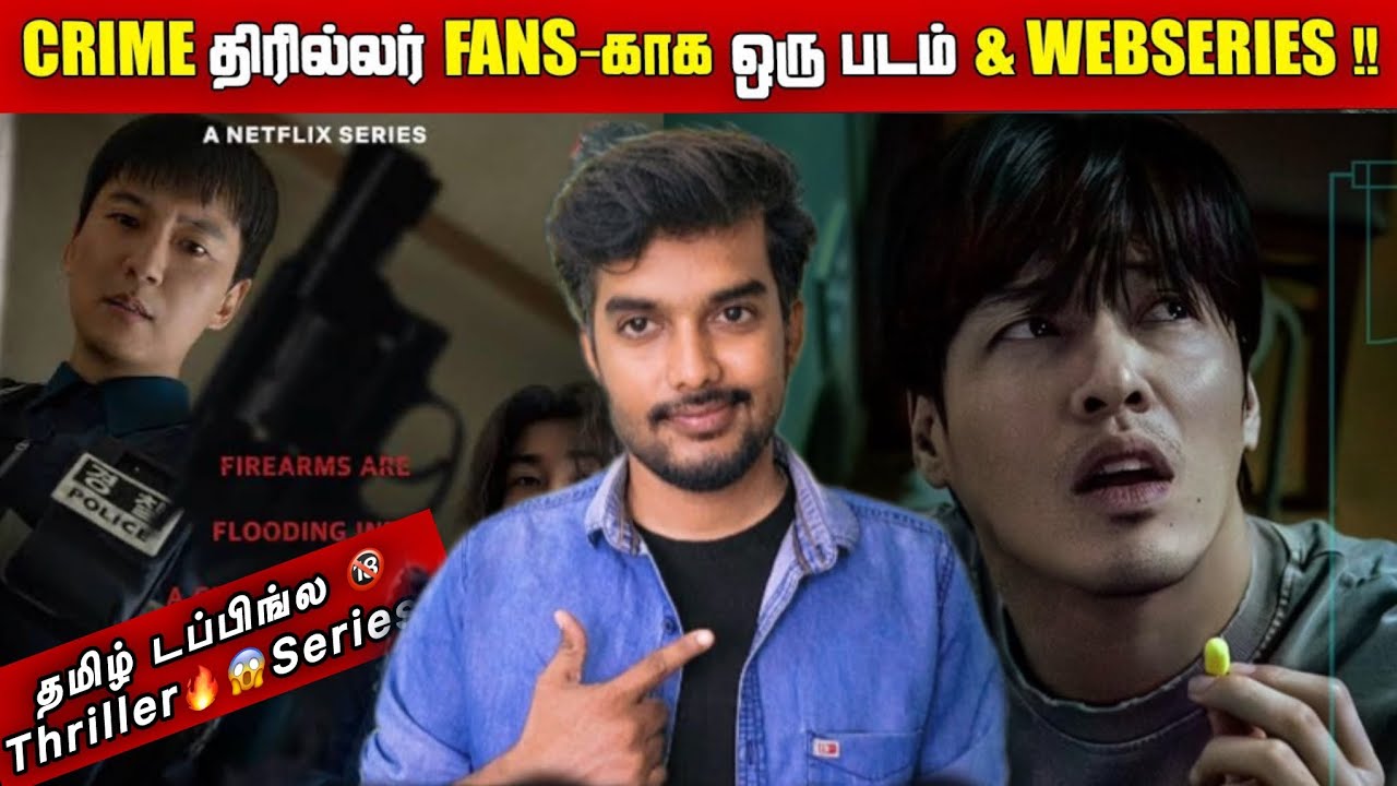 புதுசா Crime திரில்லர்ல வந்திருக்க ஒரு படம் & Webseries Trigger Review 🤯Wall To Wall Review Netflix