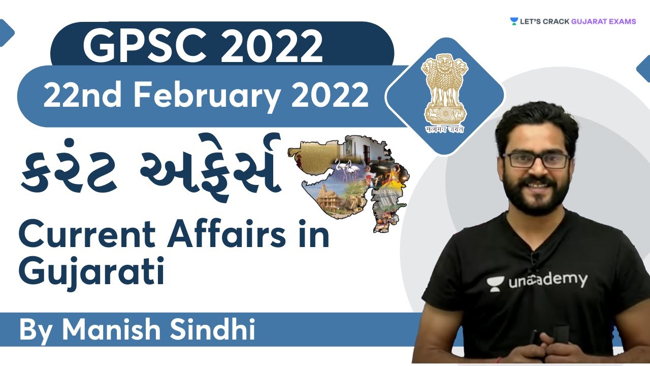 22nd February 2022 | Current Affairs in Gujarati by Manish Sindhi l GK in Gujarati 2022 [GPSC 2022]
