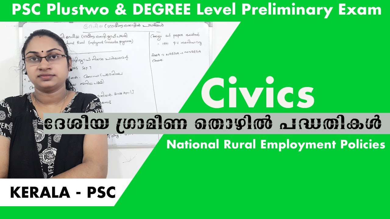 ദേശീയ ഗ്രാമീണ തൊഴിൽ പദ്ധതികൾ|Civics|degree level preliminaryexam|national ruralemployment programmes