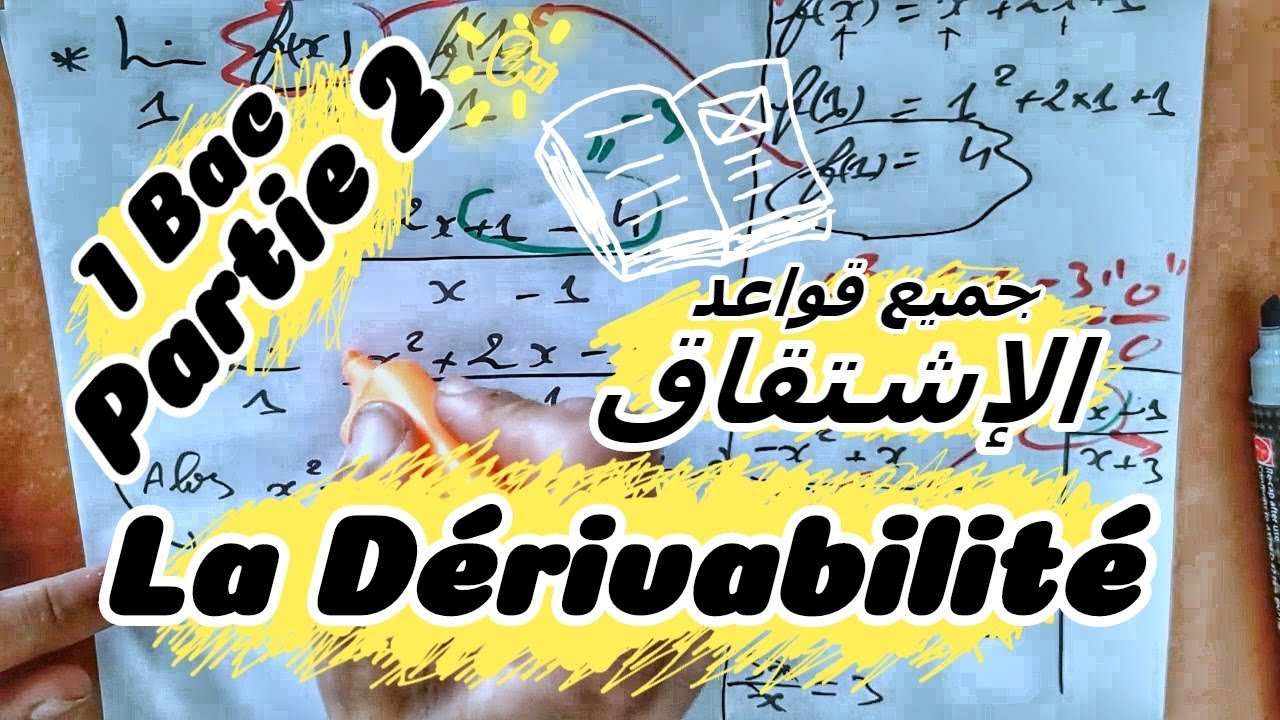 🔥🔥 La Dérivabilité d'une Fonction 🔻 1 Bac 🔻 Partie 2 🔻 - BIOF - Cour + Exercices (simple) الاشتقاق