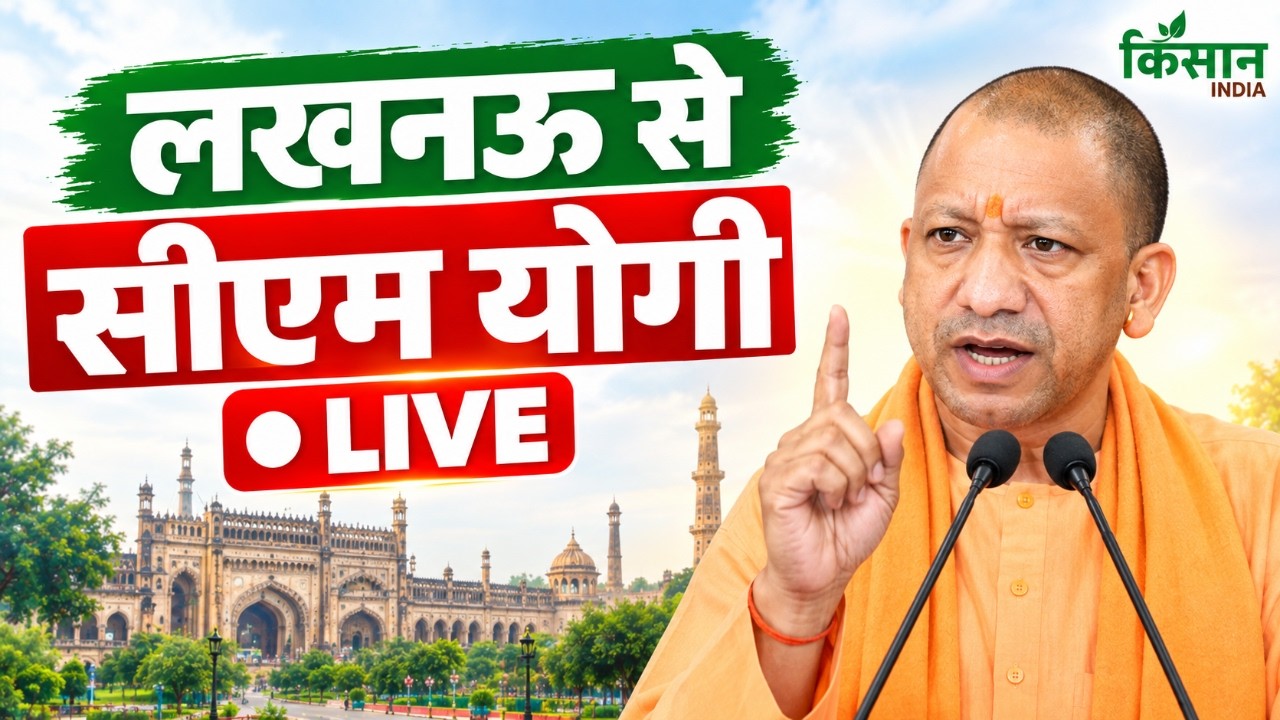 लखनऊ से सीएम योगी लाइव | CM Yogi Adityanath Live | UP News