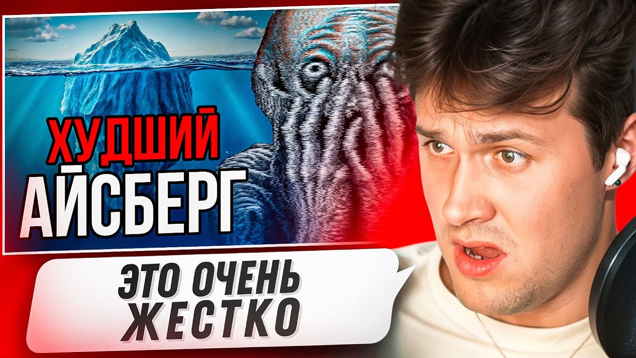 МАФАНЯ СМОТРИТ - НИКОГДА НЕ ГУГЛИ ЭТО | Айсберг😨