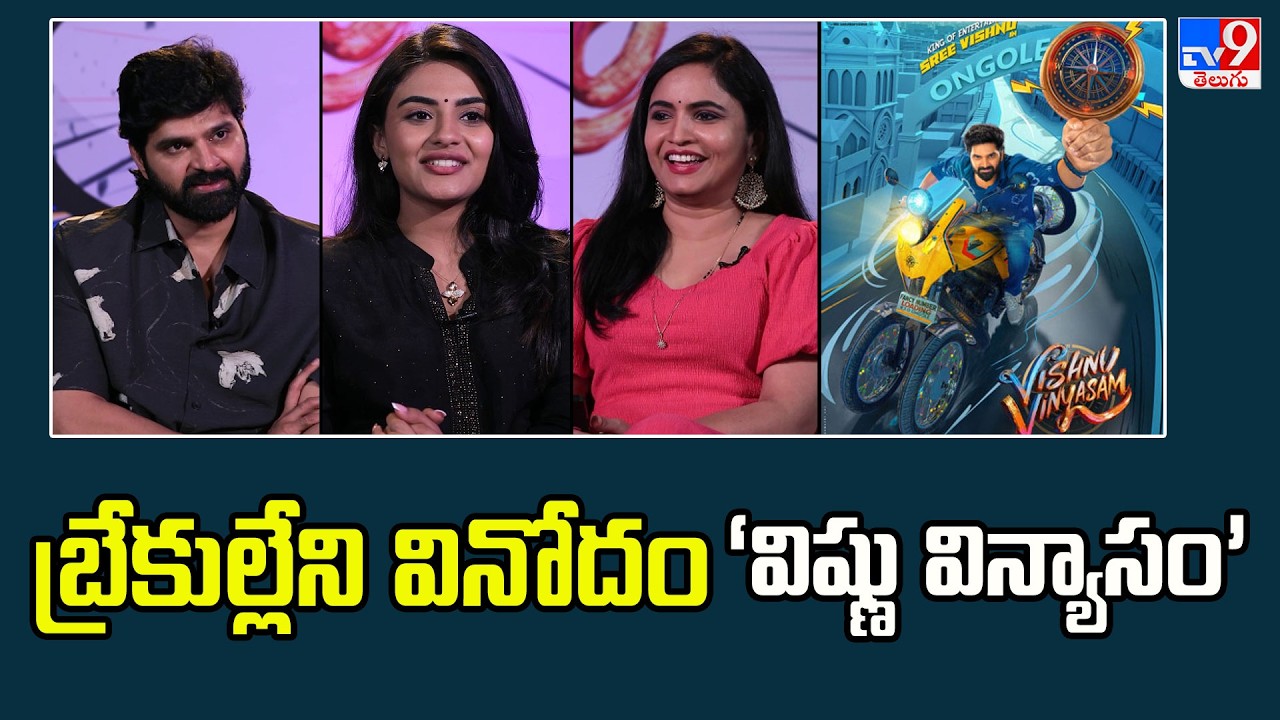 Vishnu Vinyasam Movie Team Exclusive Interview | Hero Sree Vishnu | Nayan Sarika - TV9
