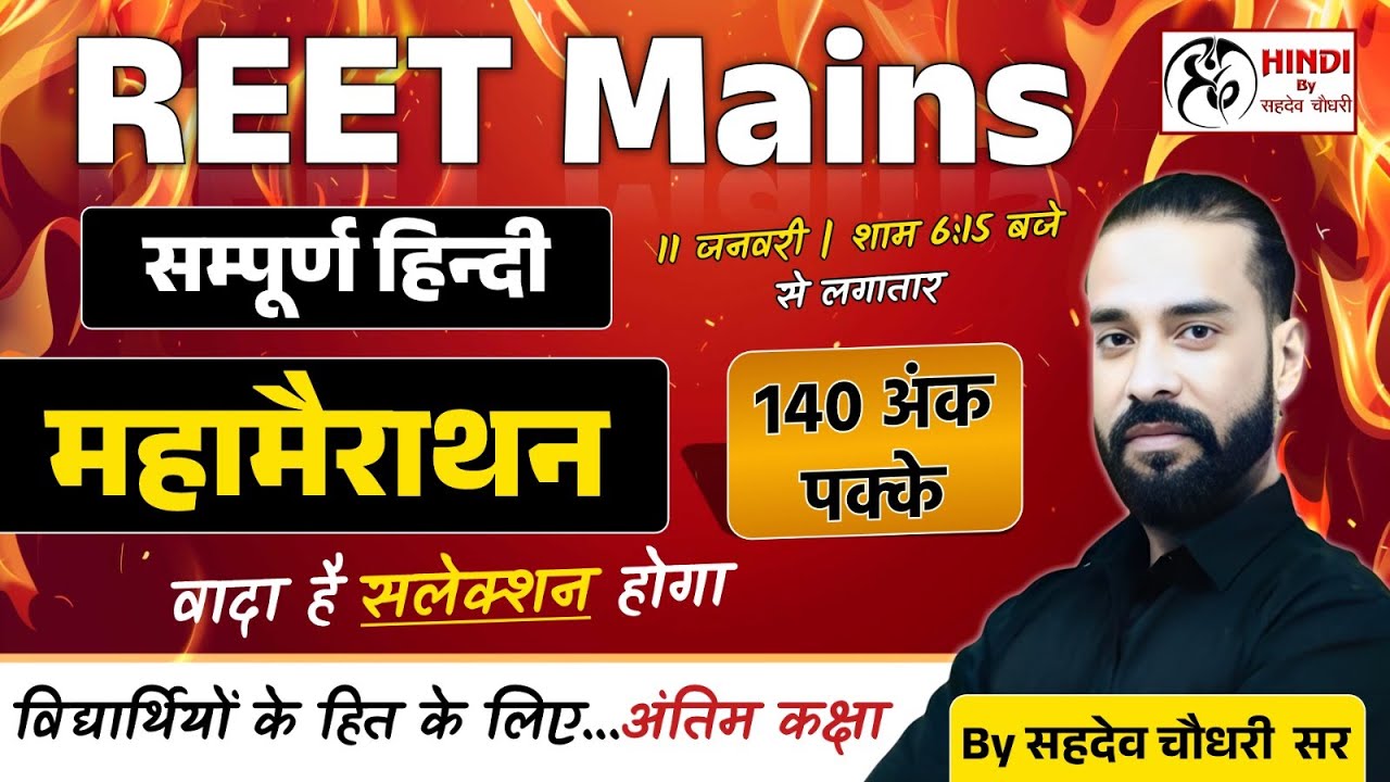 REET MAINS SPECIAL HINDI MARATHON