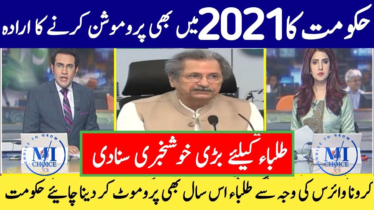 BREAKING NEWS 2021 ! 9th & 11th Class Promotion Without Exam - 9th, First Year Promotion News Today