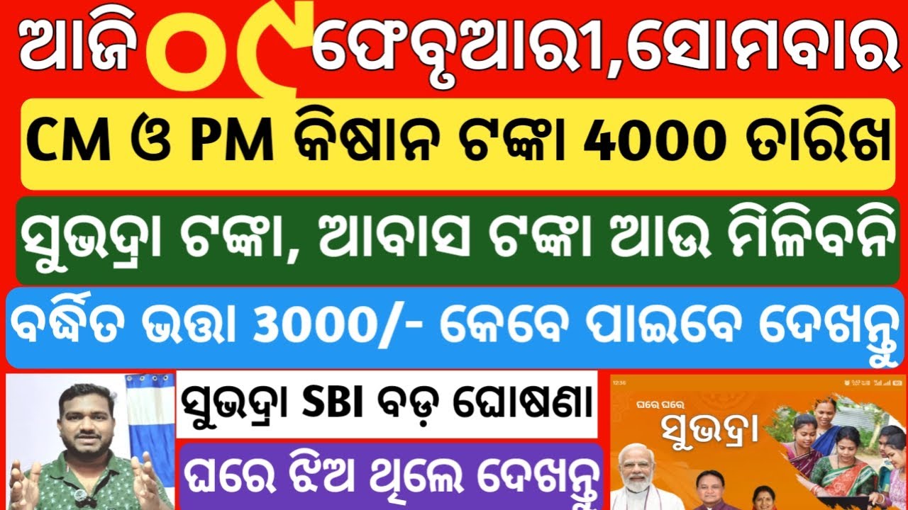 today's morning news odisha| 9 february 2026 |subhadra yojana online registration| odisha news today