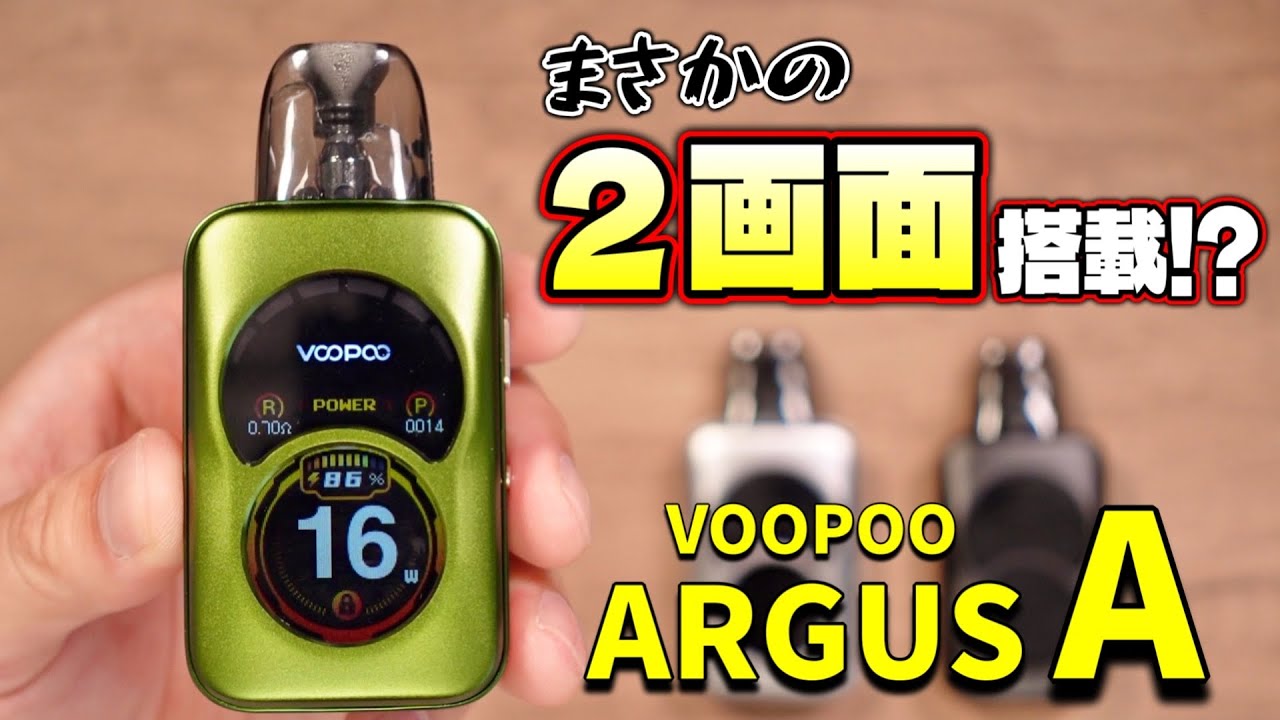 【電子タバコ】爆売れアーガスからデュアルディスプレイの新型登場!! 『VOOPOO ARGUS A (ブープー / アーガス エー)』