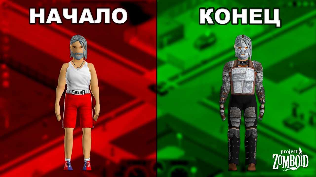 Как Правильно Начать в Project Zomboid
