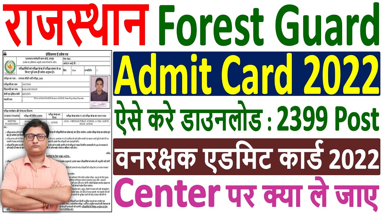 Rajasthan Forest Guard Admit Card 2022 Download Kaise Kare | Rajasthan Forest Guard Admit Card 2022