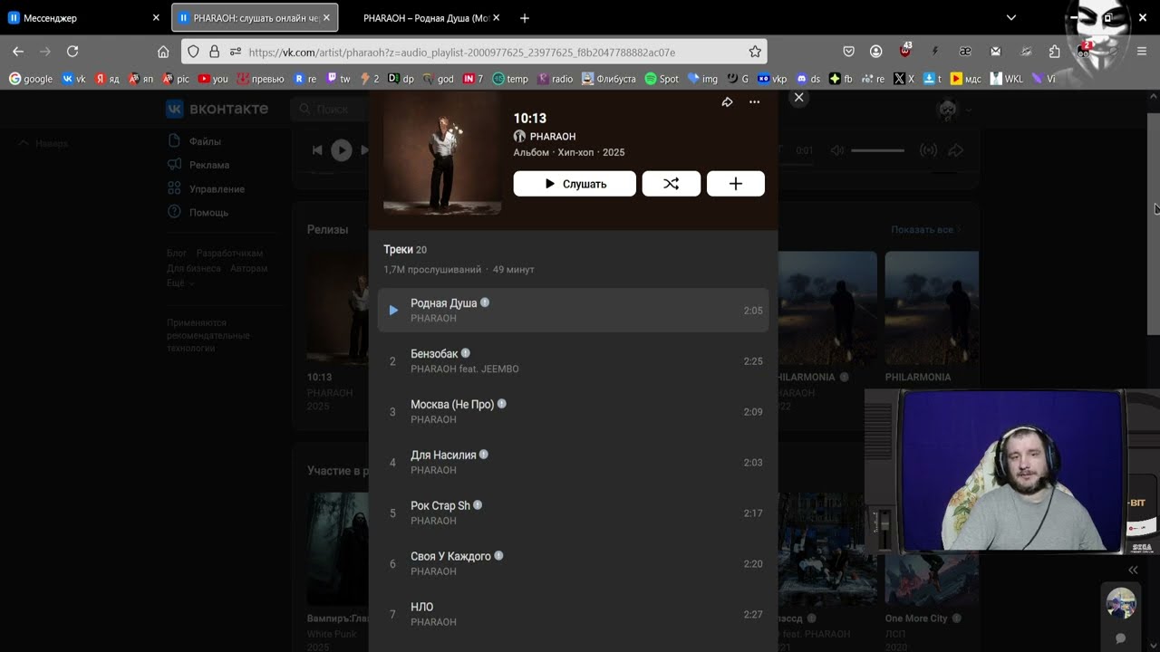 Pharaoh-10:13 (пожилая реакция)