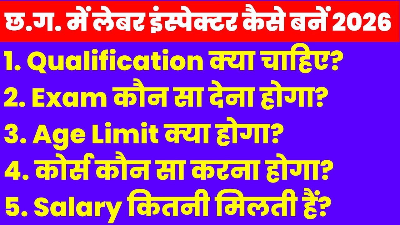 CG Labour Inspector 2026 Kaise Bane || Qualification Exam Salary Banking Loan Career Full Guide