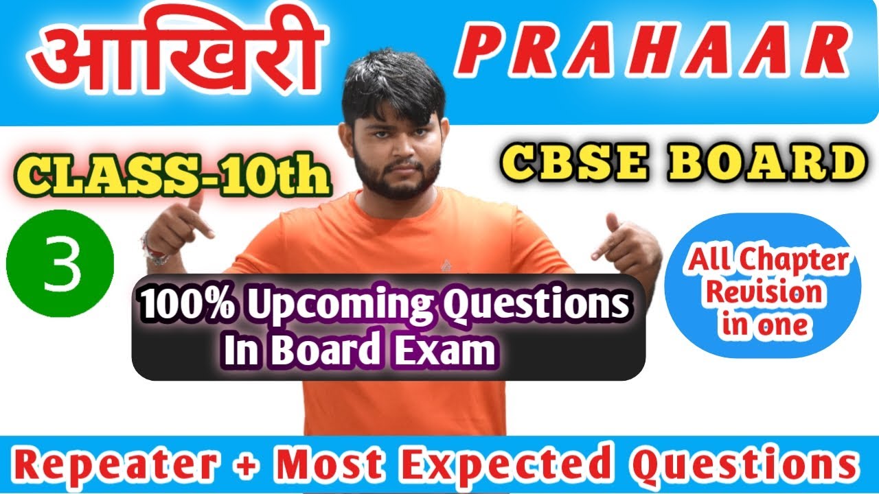 Lec-3 / Most Expected and upcoming Questions /Class-10 / Board Exam / AKHIRI PRAHAAR /