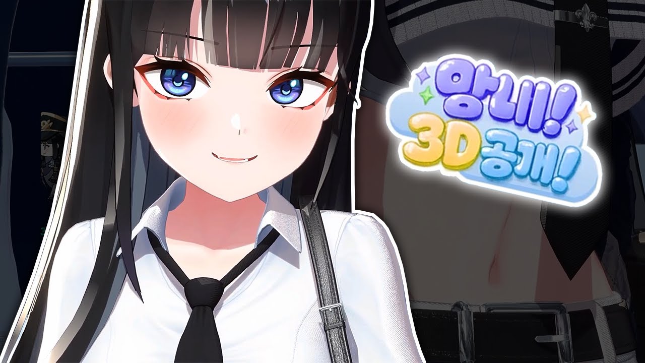 망내 3D 리뉴얼 대공개!!