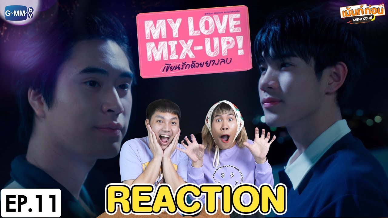 [EP.11] Reaction My Love Mix-Up! เขียนรักด้วยยางลบ | เจมีไนน์โฟร์ท #เม้นท์ก่อนเข้านอน