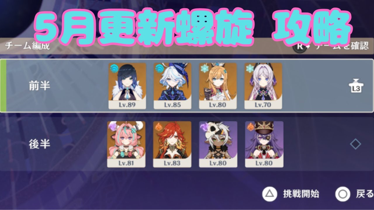 【原神】螺旋12層★9　2025.5月更新