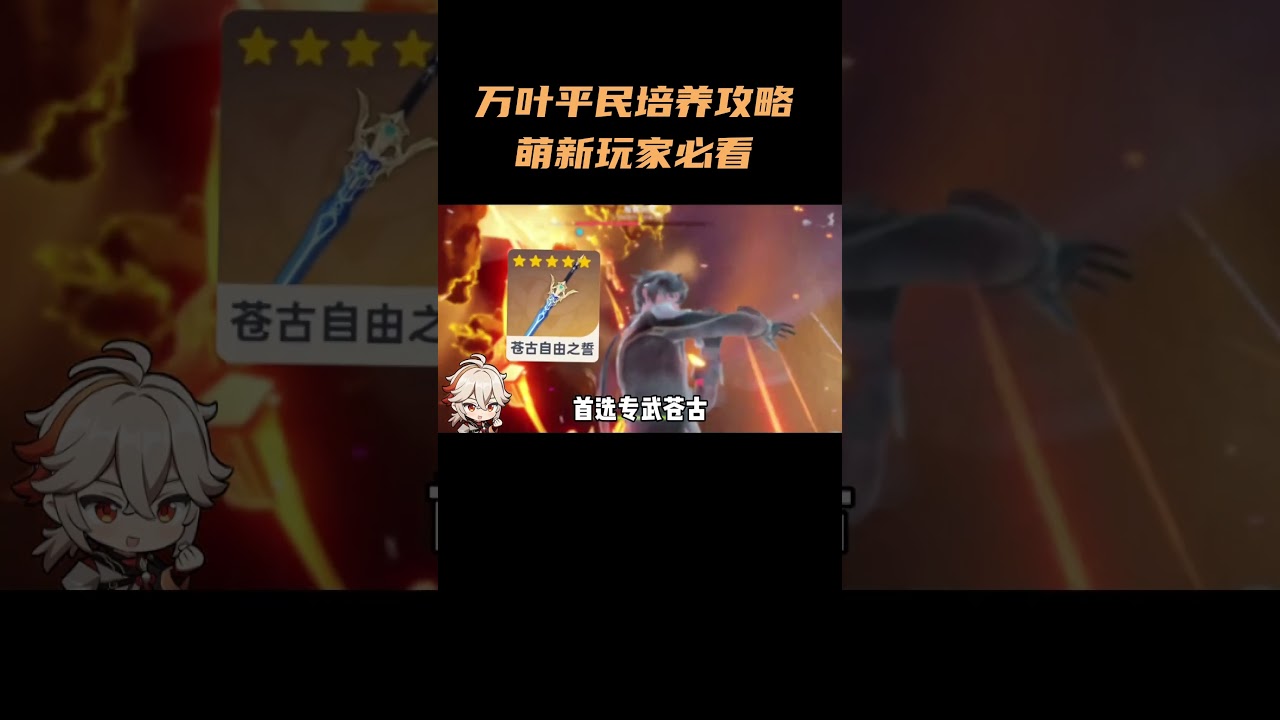 万叶平民培养攻略！萌新玩家必看！#原神  #原神攻略