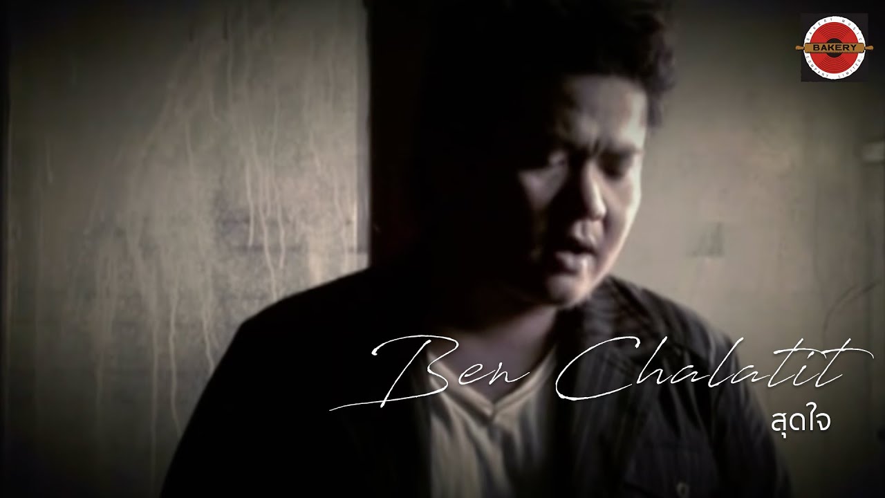 Ben Chalatit - สุดใจ [Official MV]