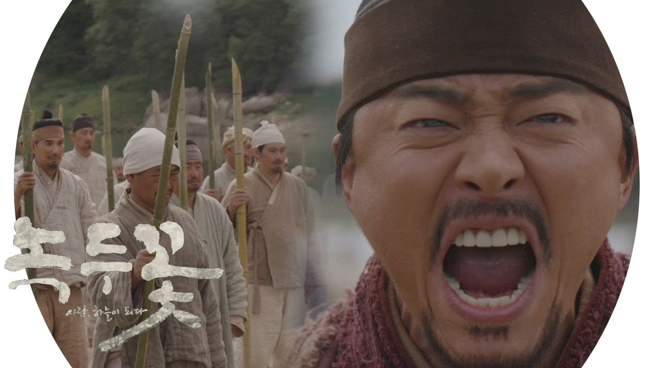조정석, 경군 앞에서 목놓아 외치는 ‘시천주’ 《Nokdu Flowert》 녹두꽃 EP08