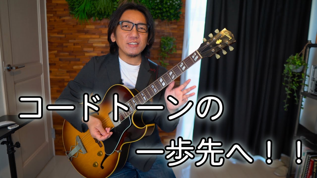 【ジャズの定番フレーズ】3579アルペジオを練習してみよう！