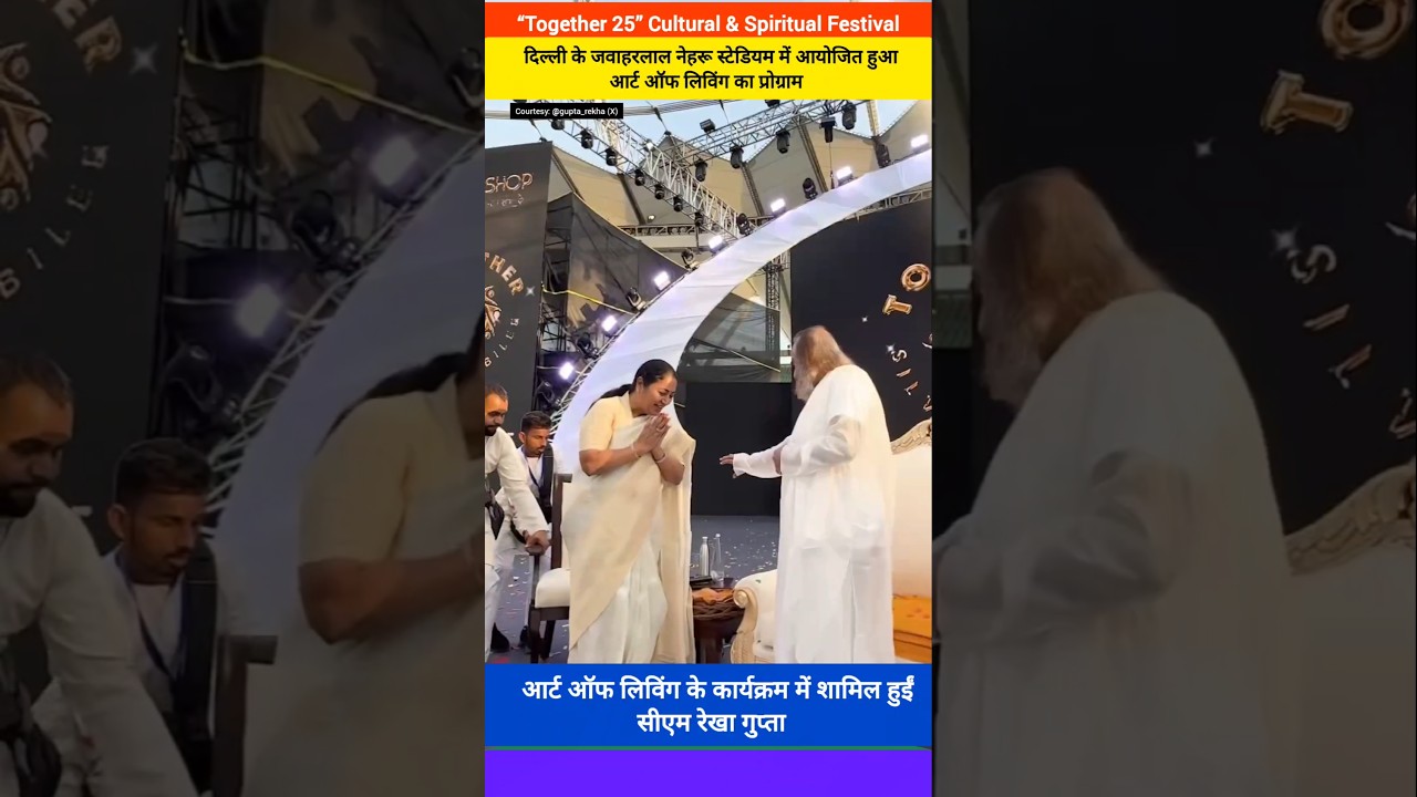 CM Rekha Gupta attended the Art of Living program organized at Jawaharlal Nehru Stadium in Delhi.