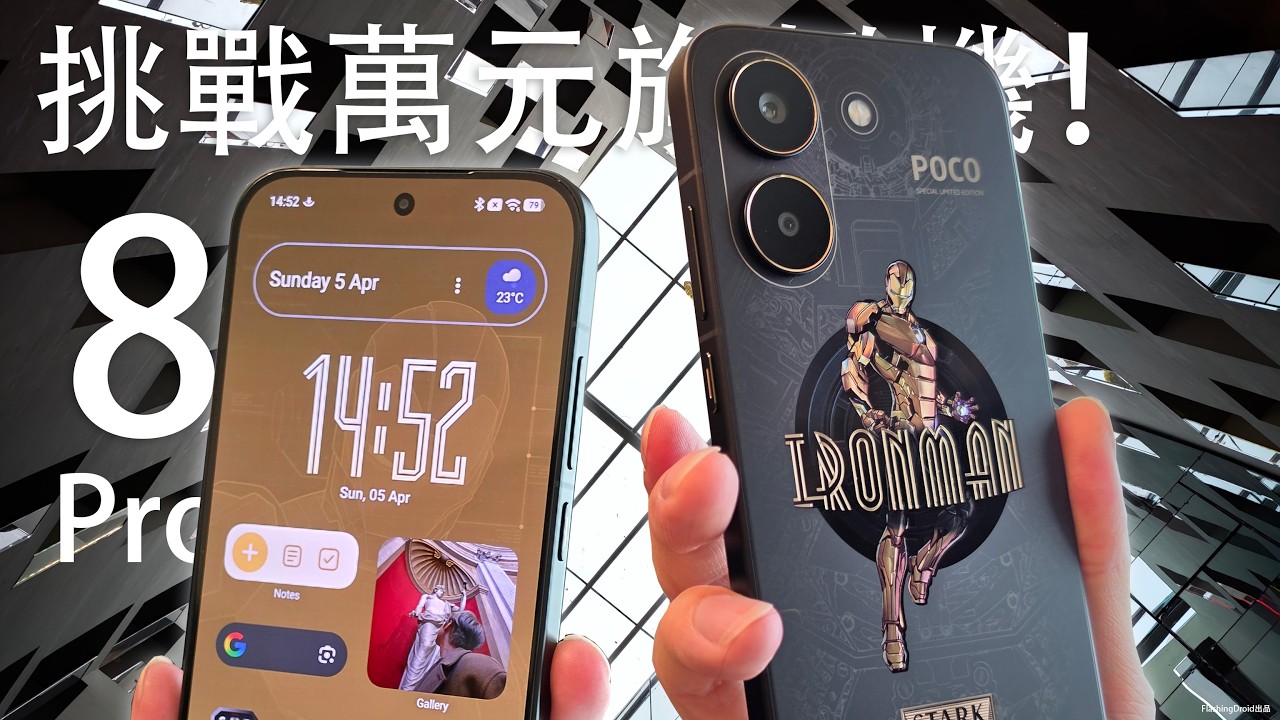 $2,000內挑戰萬元旗艦機？小米 Poco X8 Pro｜Pro Max 終極全面評測！全套 AI 功能支援｜6500mAh/8500mAh 最癲大電｜旗艦級效能實測｜Iron Man 特別版