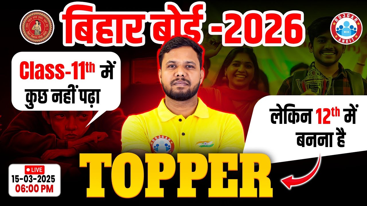 11th में कुछ नहीं पढा, 12th में बनना है Topper | Bihar Board Exam 2026 | Board Exam Strategy By RWA