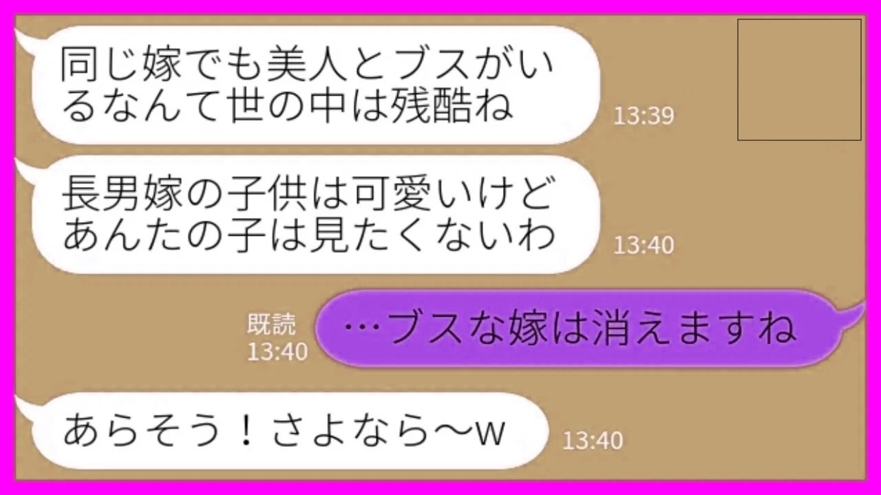 【LINE】親戚の集まりにわざと美人の長男嫁を招待して次男嫁の私を下げる姑「同じ嫁でも美人とブスがいるのよ～w」私「ブスな嫁は消えますね」→次男嫁の帰宅に一緒に立ち上がった人たちが……www