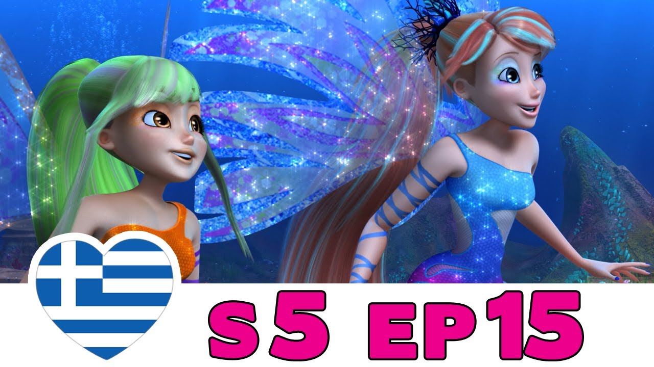 Winx Club - Κύκλος 5 - Επεισόδιο 15 - Ελληνικά [ΟΛΟΚΛΗΡΑ ΕΠΕΙΣΟΔΙΑ]