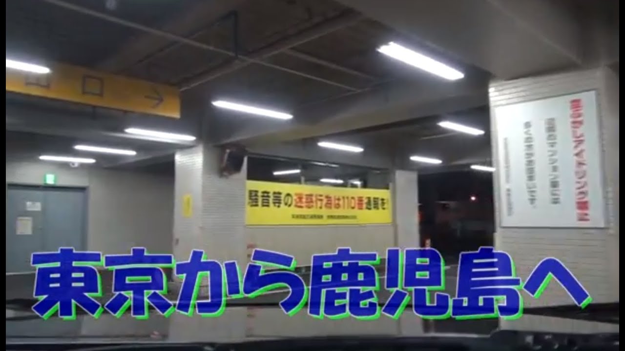 （東京から鹿児島‼ 1時間で!!）　倍速　1時間　2013.10
