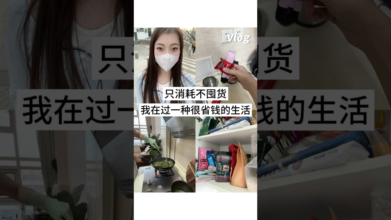 极简主义｜我真的在很体面的存钱#消费主义 #断舍离 #低物欲生活 #简单生活 #真实生活记录vlog