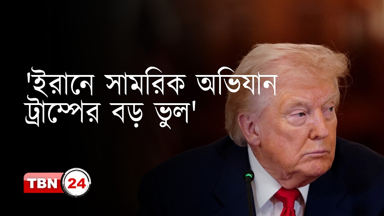 আকাশপথে হা-ম-লা করে ইরানকে পুরোপুরি অকার্যকর করা অসম্ভব, মন্তব‍্য যু-দ্ধ বিশ্লেষকদের