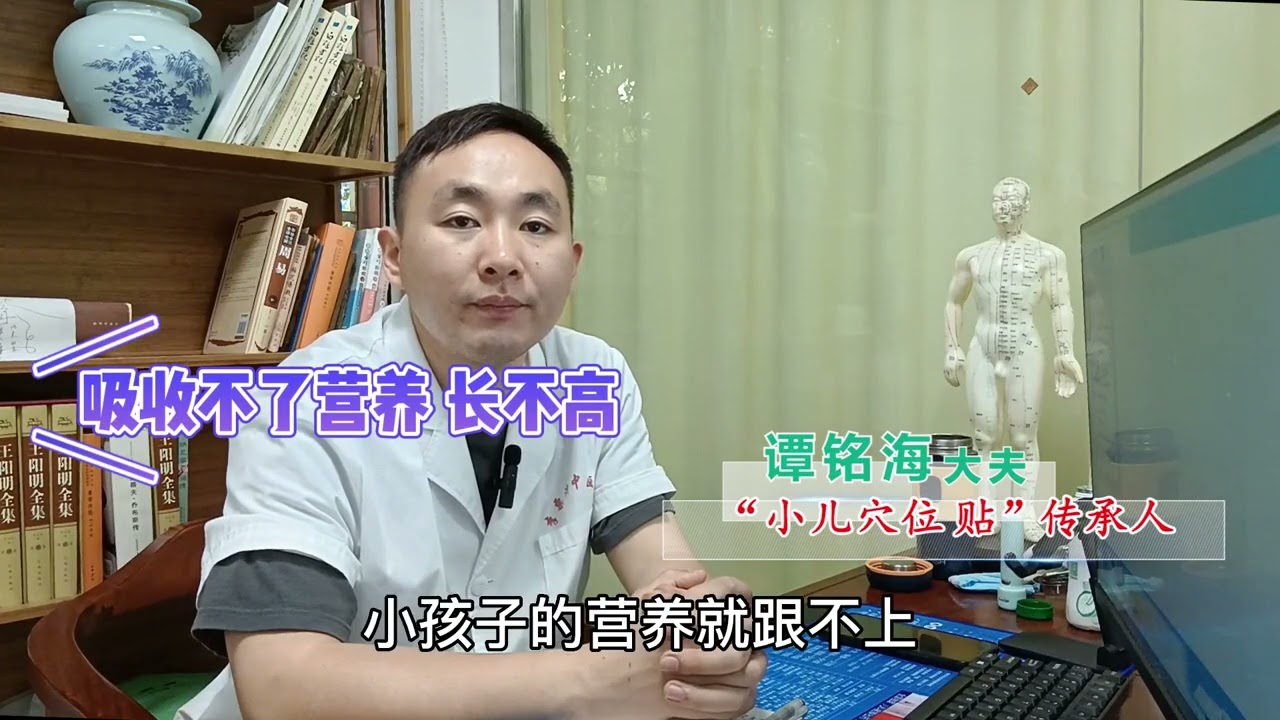 中医提醒：小孩这四种情况，需要立刻进行身高干预！越早越好.#兒科 #生活 #醫生